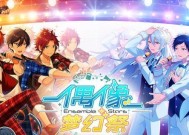 探秘偶像梦幻祭2最强音乐组合（全面解析游戏中各大音乐组合的特点和魅力）