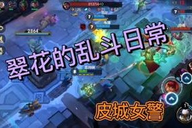 lol女警夹子使用技巧是什么？如何正确摆放女警夹子？