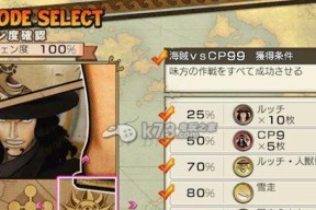 海贼无双3如何解锁全部人物角色？有哪些条件需要满足？