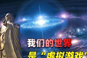 《火王》探索宇宙的惊人之旅（以游戏为主的科学探索之旅）
