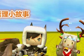 《迷你世界》中如何驯服狐狸（驯服教程）