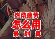 dnf疲劳值燃烧方法是什么？有什么影响？