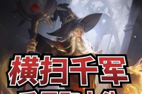 全面了解王者荣耀新版姜子牙出装铭文（从铭文到装备）