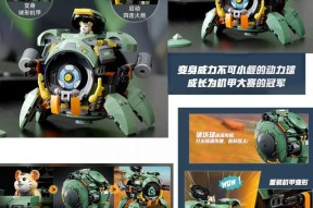 守望先锋益智拼装教程的制作步骤是什么？拼装教程的难度如何？