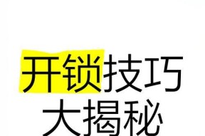锁定视角如何解除？操作步骤是什么？