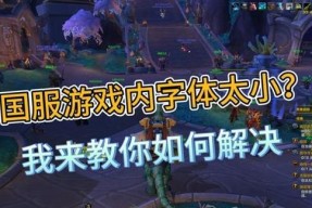 魔兽世界打字选字框不显示怎么解决？有哪些解决方法？