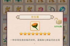 如何选择适合自己的门派，让修真之路更加畅快（探索《想不想修真》游戏门派选择的奥秘）