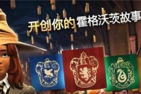 探秘霍格沃茨之遗飞离书架支线流程（游戏中的精彩冒险之旅）