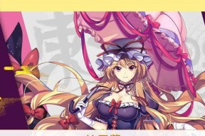 探索八云紫的神秘世界（从游戏中了解东方归言录的不为人知）