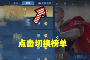 王者荣耀英雄排名怎么看？如何根据排名选择英雄？