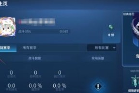 如何在王者荣耀中隐藏自己的战绩（最全面的隐藏战绩方法及操作步骤）