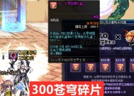 dnf碎片兑换矛盾的方法是什么？需要满足哪些条件？