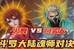 斗罗大陆魂师对决风笑天PVE搭配攻略（打造最强阵容）