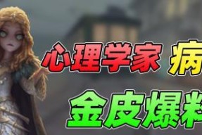 第五人格病患能力大揭秘（了解病患的奥秘）