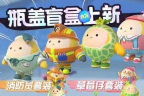 以蛋仔派对盲盒为主题的彩虹保底多少钱（玩转蛋仔派对盲盒）