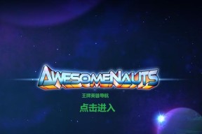 《王牌英雄》最高难度通关技巧揭秘（突破极限）