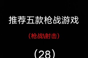 目前市场上有哪些新款好玩的射击手游？
