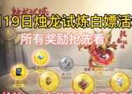 cf烛龙如何触发？使用烛龙需要注意什么？