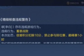 王者荣耀中有哪些违规事项？了解王者荣耀违规事项的重要性是什么？