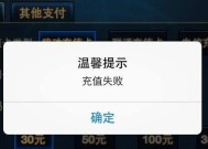 至臻秘宝充值失败的原因是什么？