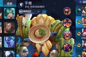 牛魔辅助攻略（教你如何玩转王者荣耀中的牛魔辅助）