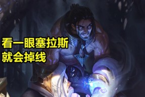 LOL塞拉斯连招技巧是什么？解脱者技能释放顺序如何掌握？