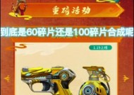 CF武器碎片合成需要多少个？合成后效果如何？