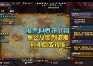 在魔兽世界欧服体验唐朝玩法的指南？