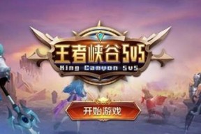 王者荣耀制裁详解（理解制裁机制）