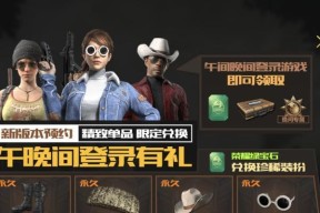 《荒野行动》如何获得风衣（完整攻略指南）