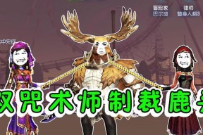 掌握第五人格咒术师玩法技巧（成为咒术大师）