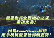 如何使用手机远程操作魔兽？