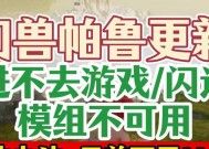 幻兽帕鲁无法进入地下城的原因是什么？如何解决？
