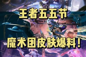 王者荣耀五五开黑节是什么活动？有哪些亮点？