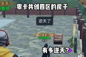 《石炉》游戏中拆房子的方法（高效）