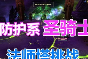 法师塔挑战的正确方式是什么？有哪些技巧？