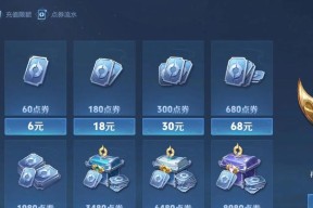 王者荣耀充值6元可以获得哪些奖励？具体物品有哪些？