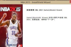 NBA2K15笔记本卡顿怎么办？如何优化游戏体验？