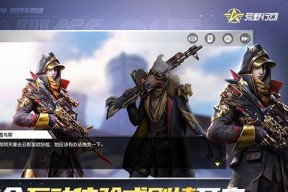 荒野行动（如何搭配装备获得最佳战斗体验）