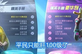 《和平精英SS7赛季积分兑换套装攻略》（详解兑换流程）