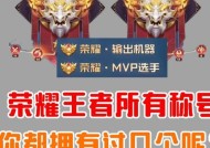 荣耀称号数量有限制吗？五个荣耀称号背后的意义是什么？