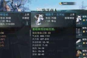 《以楚留香手游》少林洗练攻略——装备洗属性详解（小心谨慎）