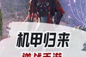 逆战手游机甲对抗模式攻略（无人机作战）