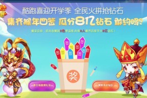 《天天酷跑》游戏钻石宝箱攻略（掌握技巧）