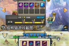 《太极熊猫》游戏最厉害的推武神组合（解析太极熊猫游戏中最强大的推武神组合）