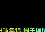 洛克王国蝎子摆尾超进化条件是什么？