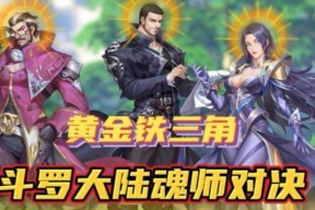 斗罗大陆魂师对决武魂（探索武魂王者之路）