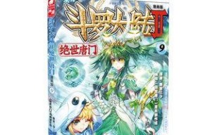 斗罗大陆2绝世唐门升级攻略（打造你的绝世唐门之路）