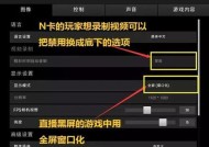 绝地求生支持自由视角吗？如何开启和设置？