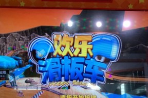 《滑板车游戏攻略大全》（从新手到高手）